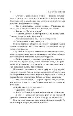 Ведьмак. Меч Предназначения Анджей Сапковский с доставкой по Минску от 70 рублей бесплатно!